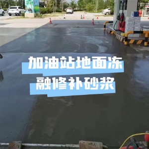 永兴水泥地面快速修复剂